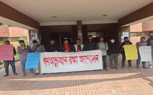 জাহাঙ্গীরনগর বিশ্ববিদ্যালয়ে পোষ্য কোটা সংস্কারসহ চার দাবিতে মানববন্ধন