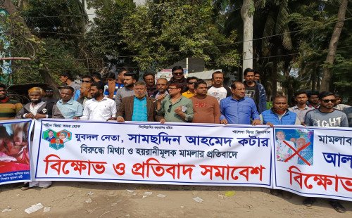 কুষ্টিয়ায় যুবদল নেতার বিরুদ্ধে মিথ্যা ও হয়রানী মূলক মামলার প্রতিবাদে বিক্ষোভ ও প্রতিবাদ সমাবেশ