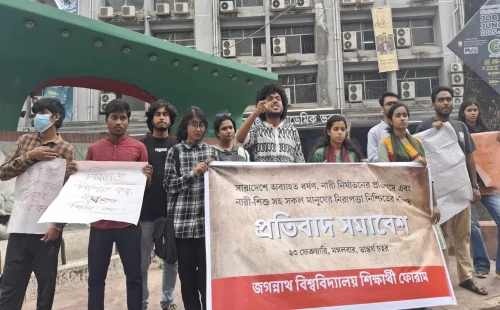 সারা দেশে ধর্ষণের প্রতিবাদ জবি শিক্ষার্থী ফোরামের