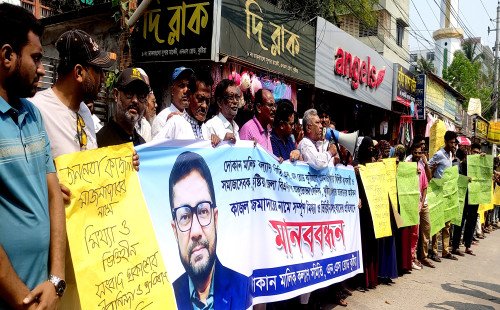 কুষ্টিয়া জেলা বিএনপি নেতা কাজল মাজমাদারের নামে মিথ্যা সংবাদ প্রচরের প্রতিবাদে মানববন্ধন