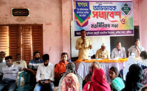 কুষ্টিয়ার দূর্বাচারা মাধ্যমিক বিদ্যালয়ে অভিভাবক সমাবেশ ও আলোচনা সভা অনুষ্ঠিত
