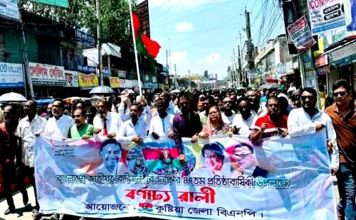কুষ্টিয়ায় বিএনপির ৪৭তম প্রতিষ্ঠাবার্ষিকী উদযাপন