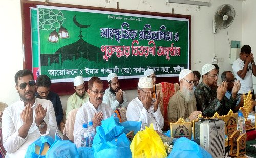 কুষ্টিয়ায় ইসলামিক সাংস্কৃতিক প্রতিযোগিতা ও পুরস্কার বিতরণী