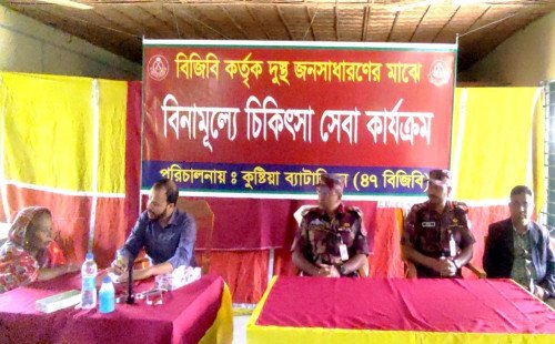 কুষ্টিয়ার দৌলতপুরে চিলমারীর চরে ৪৭ বিজিবির বিনামূল্যে চিকিৎসা সেবামানবিক উদ্যোগে কৃতজ্ঞ সীমান্তবাসী