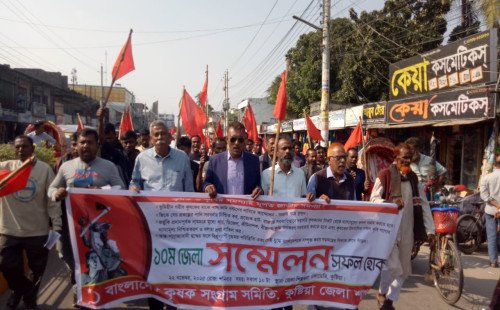 কুষ্টিয়া জেলা শিল্পকলা হলে কৃষক সংগ্রাম সমিতির ১০ম জেলা সম্মেলন অনুষ্ঠিত