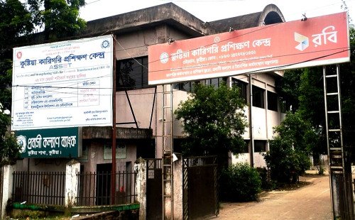 কুষ্টিয়ার টিটিসি: দক্ষ মানবসম্পদ গঠনে অগ্রণী সরকারি কারিগরি শিক্ষা প্রতিষ্ঠান