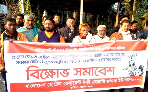 কুষ্টিয়ায় হোটেল–রেস্তোরাঁ শ্রমিকদের ন্যায্য অধিকার প্রতিষ্ঠার দাবিতে বিক্ষোভ সমাবেশ
