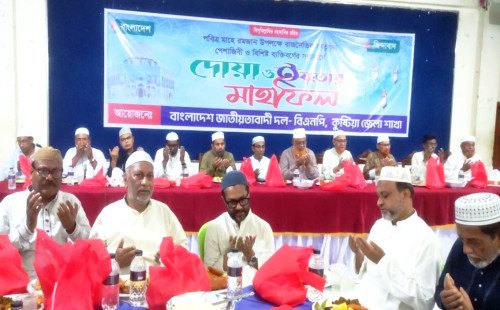 কুষ্টিয়ায় রাজনৈতিক ও সামাজিক নেতৃবৃন্দের সম্মানে বিএনপির ইফতার ও দোয়া মাহফিল