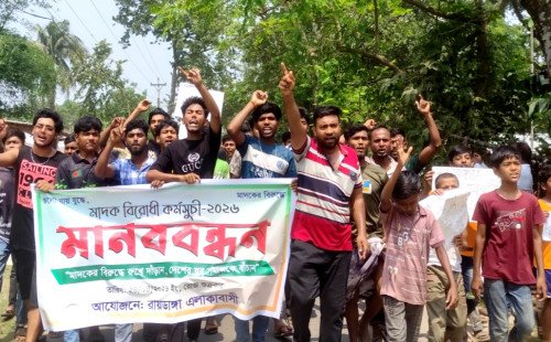 কুমারখালীর রায়ডাঙ্গায় মাদকের বিরুদ্ধে মানববন্ধনে যুবসমাজ রক্ষার দৃঢ় অঙ্গীকার