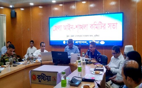 কুষ্টিয়ায় জেলা আইন-শৃঙ্খলা কমিটির মাসিক সভা অনুষ্ঠিত