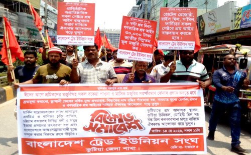কুষ্টিয়ায় ট্রেড ইউনিয়ন সংঘের বিক্ষোভ মিছিল ও সমাবেশ অনুষ্ঠিত