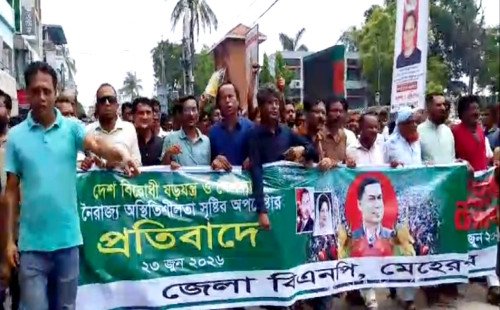 দেশবিরোধী ষড়যন্ত্রের প্রতিবাদে মেহেরপুর জেলা বিএনপির বিক্ষোভ মিছিল
