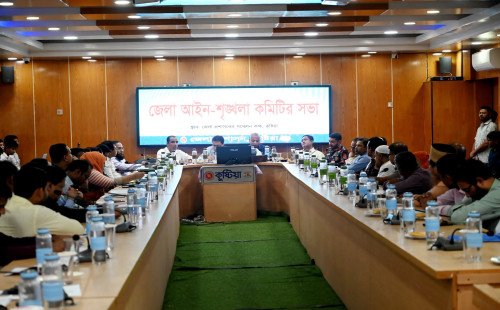 কুষ্টিয়ায় জেলা আইন-শৃঙ্খলা কমিটির সভা অনুষ্ঠিত