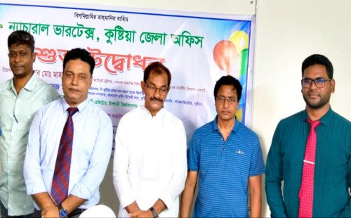 কুষ্টিয়ায় ‘ন্যাচারাল ভারটেক্স’-এর জেলা অফিসের যাত্রা শুরু