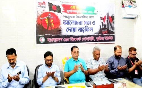 কুষ্টিয়ায় জুলাই গণঅভ্যুত্থান দিবস উপলক্ষে রেড ক্রিসেন্টের আলোচনা সভা ও দোয়া মাহফিল