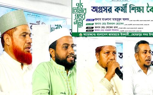 মেহেরপুর সদরে অগ্রসর কর্মীদের নিয়ে জামায়াতের শিক্ষা বৈঠক