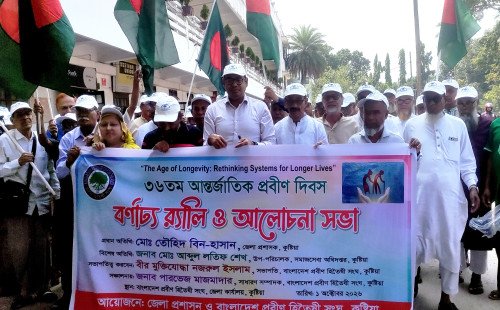 কুষ্টিয়ায় আন্তর্জাতিক প্রবীণ দিবসে বর্ণাঢ্য র‍্যালি ও আলোচনা সভা
